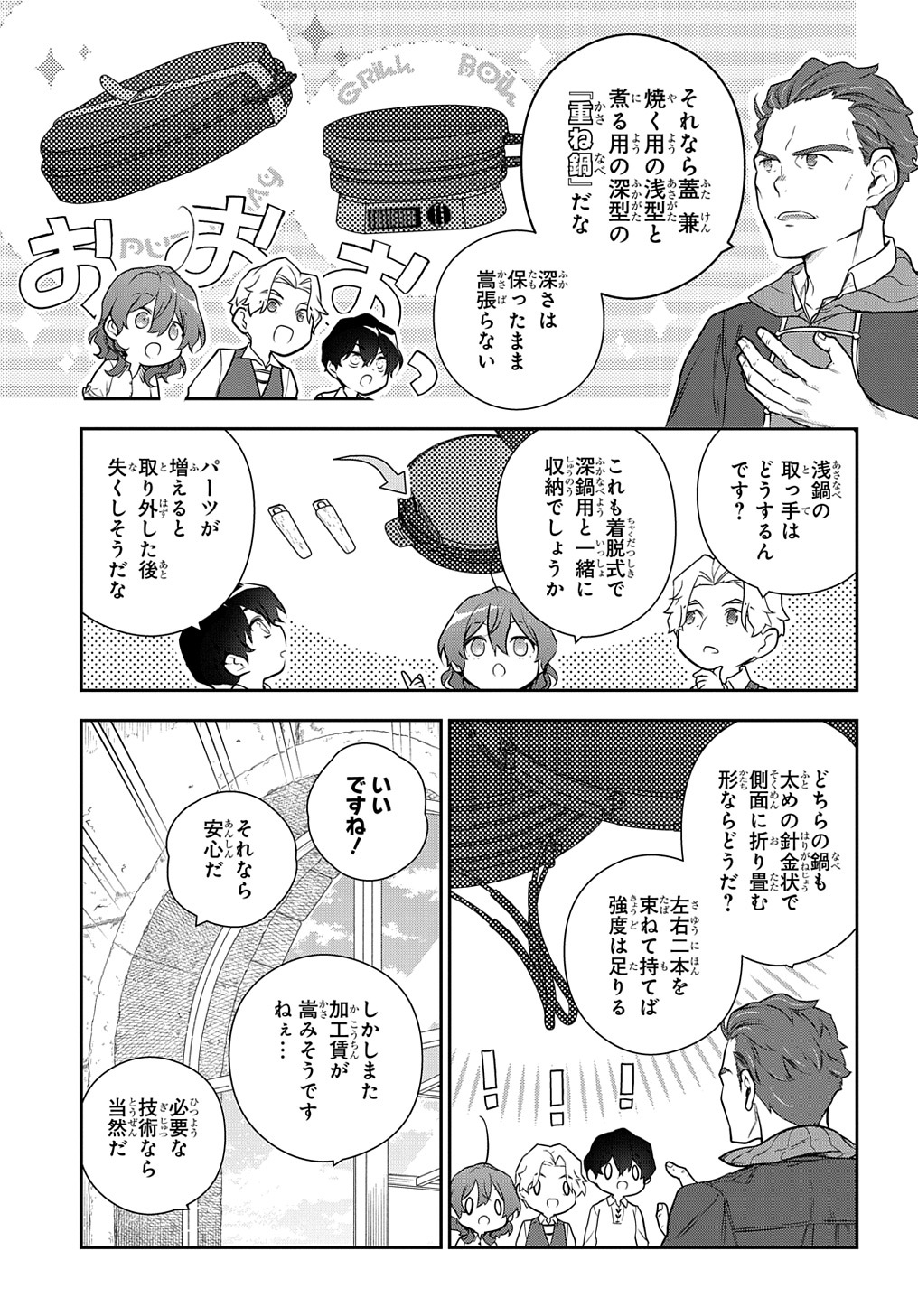 Madougushi Dahlia wa Utsumukanai: Dahliya Wilts No More Chapter 31.1 13ページ