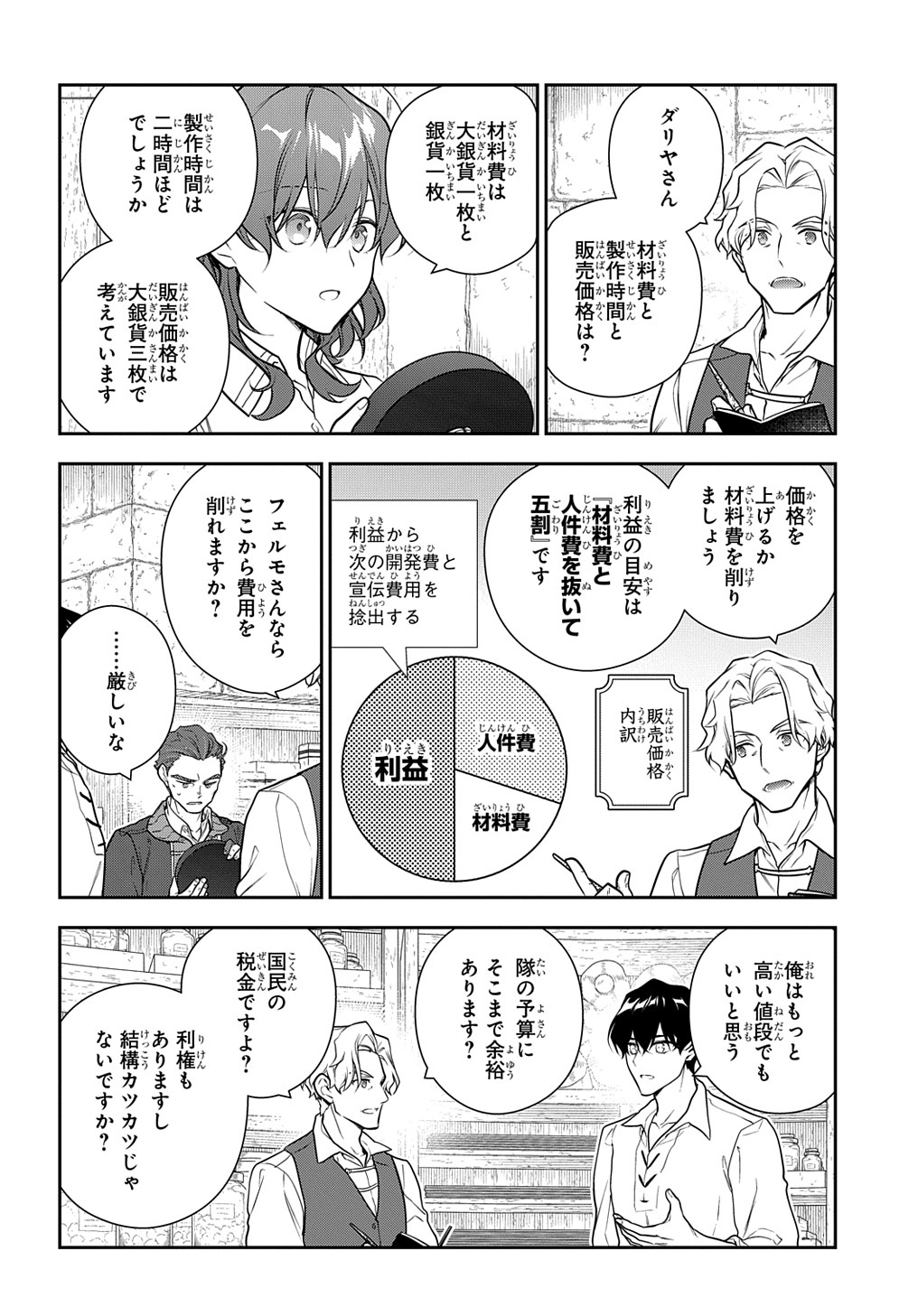 Madougushi Dahlia wa Utsumukanai: Dahliya Wilts No More Chapter 31.1 14ページ
