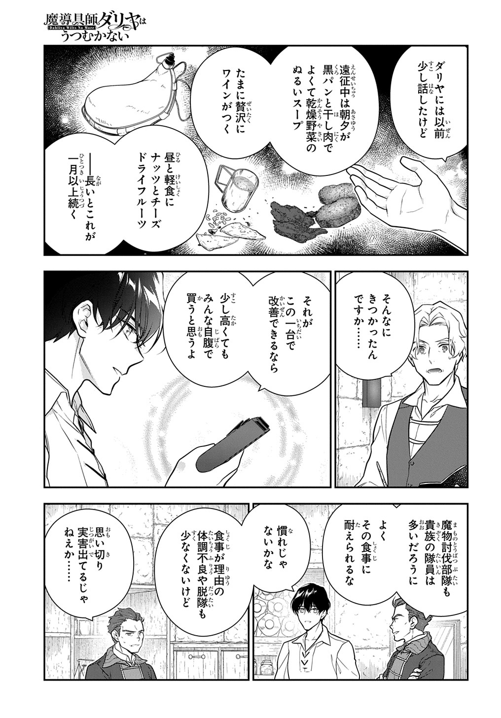 Madougushi Dahlia wa Utsumukanai: Dahliya Wilts No More Chapter 31.1 15ページ