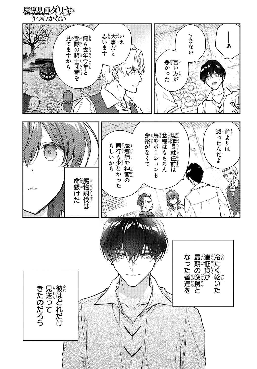 Madougushi Dahlia wa Utsumukanai: Dahliya Wilts No More Chapter 31.1 17ページ