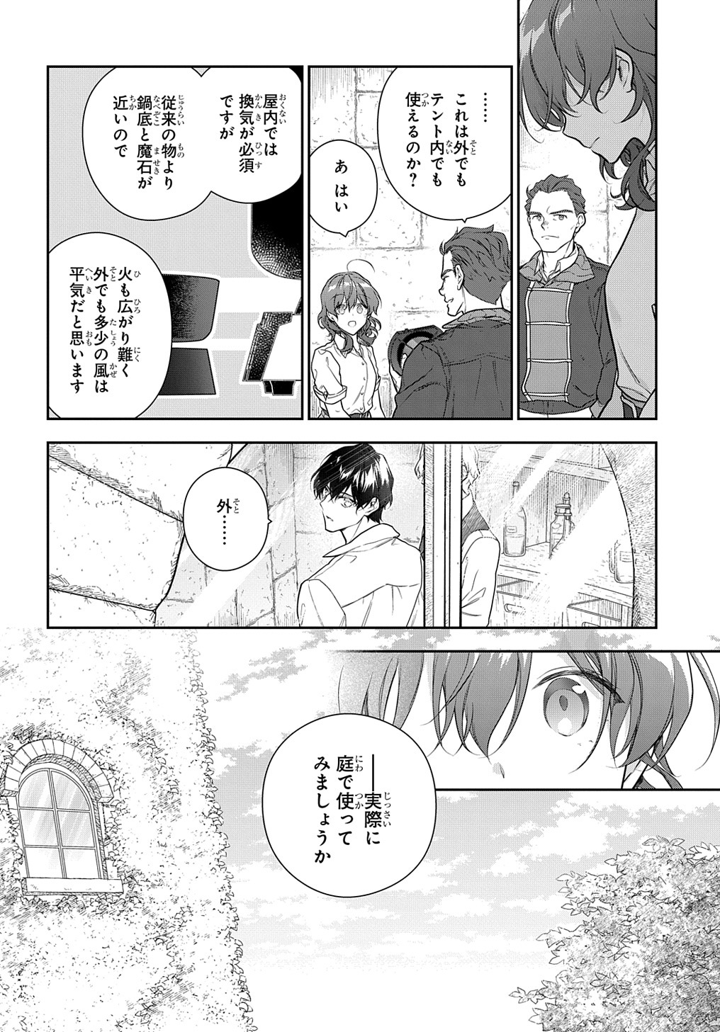 Madougushi Dahlia wa Utsumukanai: Dahliya Wilts No More Chapter 31.1 18ページ