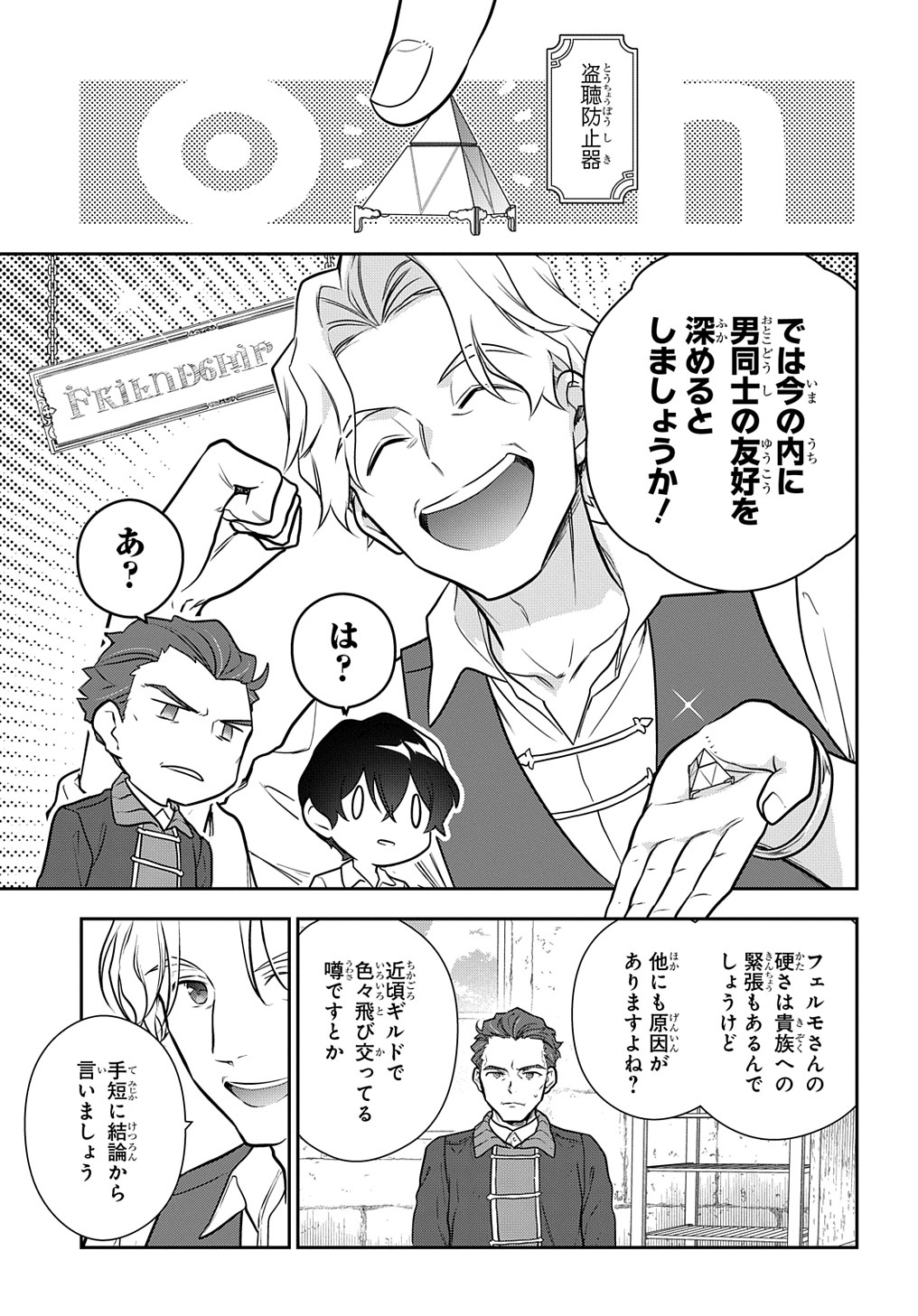 Madougushi Dahlia wa Utsumukanai: Dahliya Wilts No More Chapter 31.1 3ページ