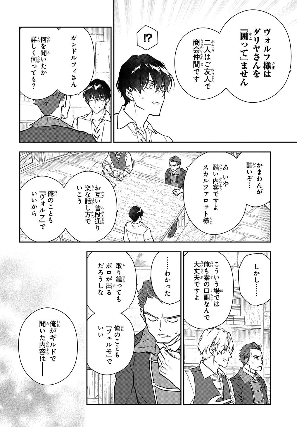Madougushi Dahlia wa Utsumukanai: Dahliya Wilts No More Chapter 31.1 4ページ
