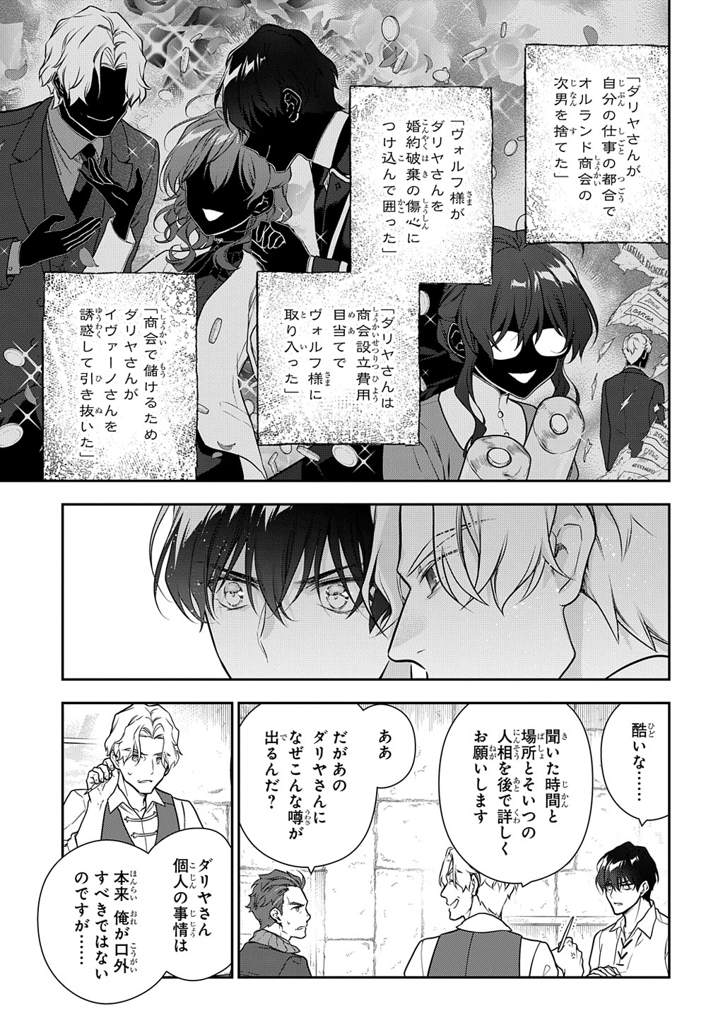 Madougushi Dahlia wa Utsumukanai: Dahliya Wilts No More Chapter 31.1 5ページ