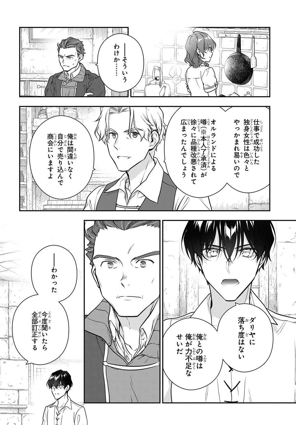 Madougushi Dahlia wa Utsumukanai: Dahliya Wilts No More Chapter 31.1 6ページ