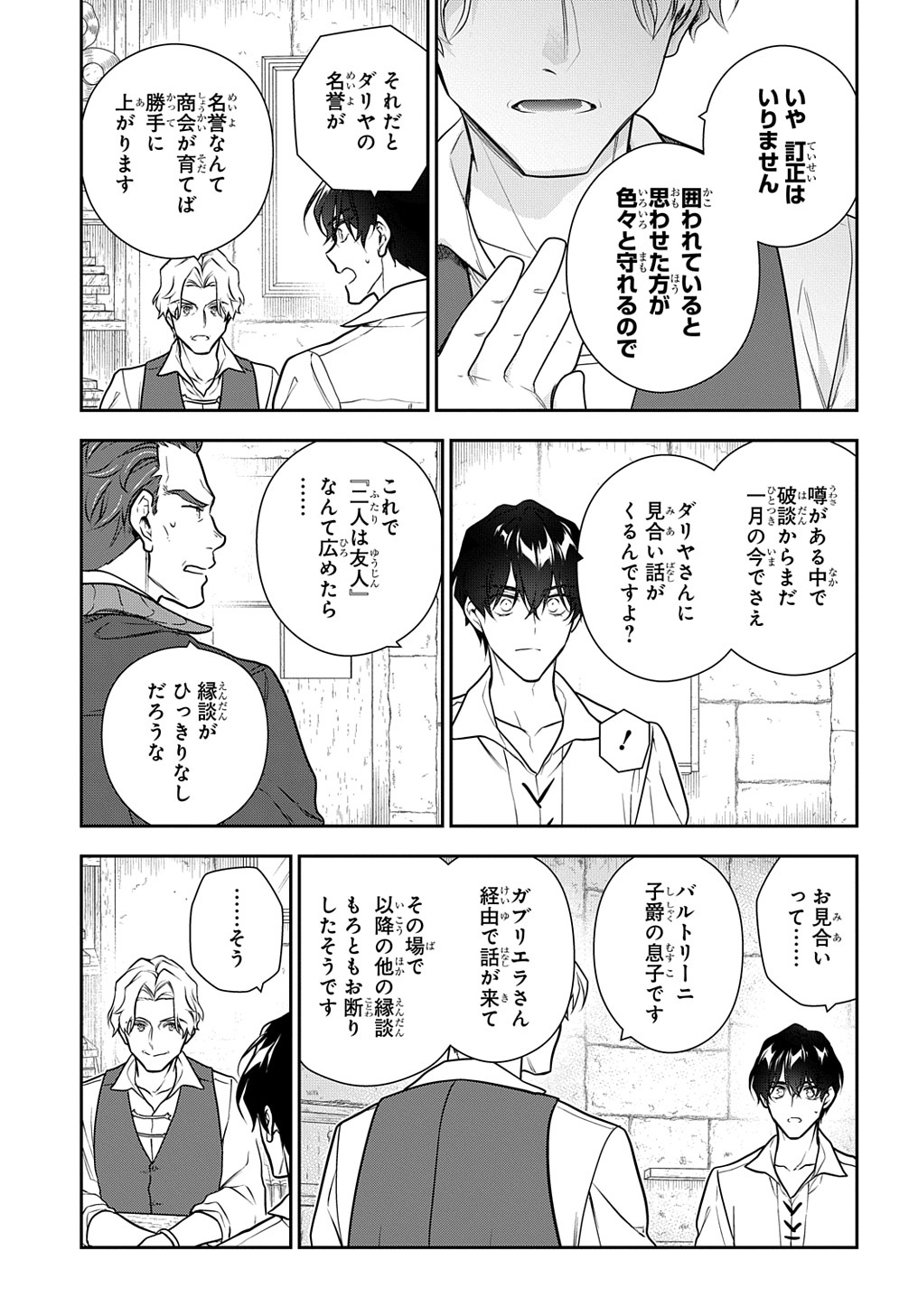 Madougushi Dahlia wa Utsumukanai: Dahliya Wilts No More Chapter 31.1 7ページ