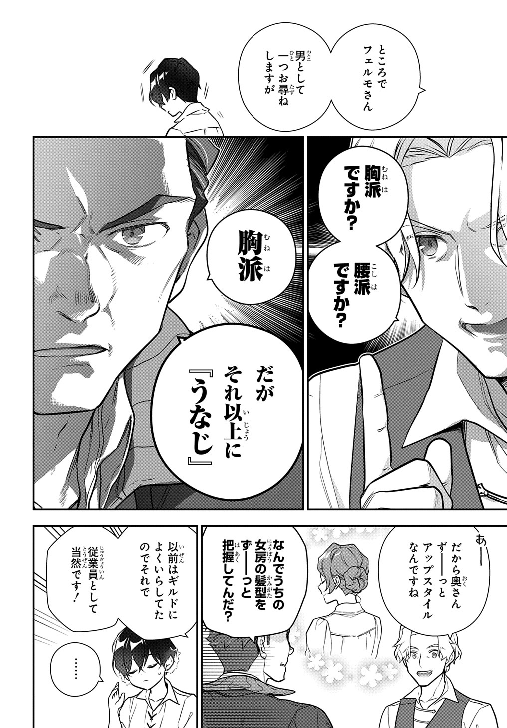 Madougushi Dahlia wa Utsumukanai: Dahliya Wilts No More Chapter 31.1 8ページ