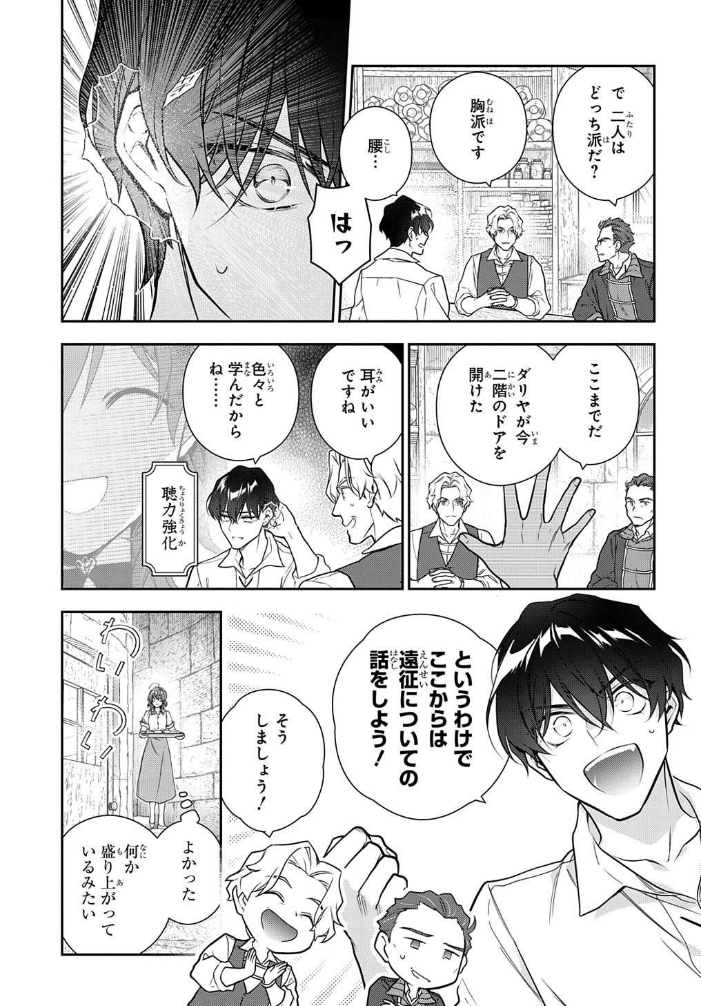 Madougushi Dahlia wa Utsumukanai: Dahliya Wilts No More Chapter 31.1 9ページ