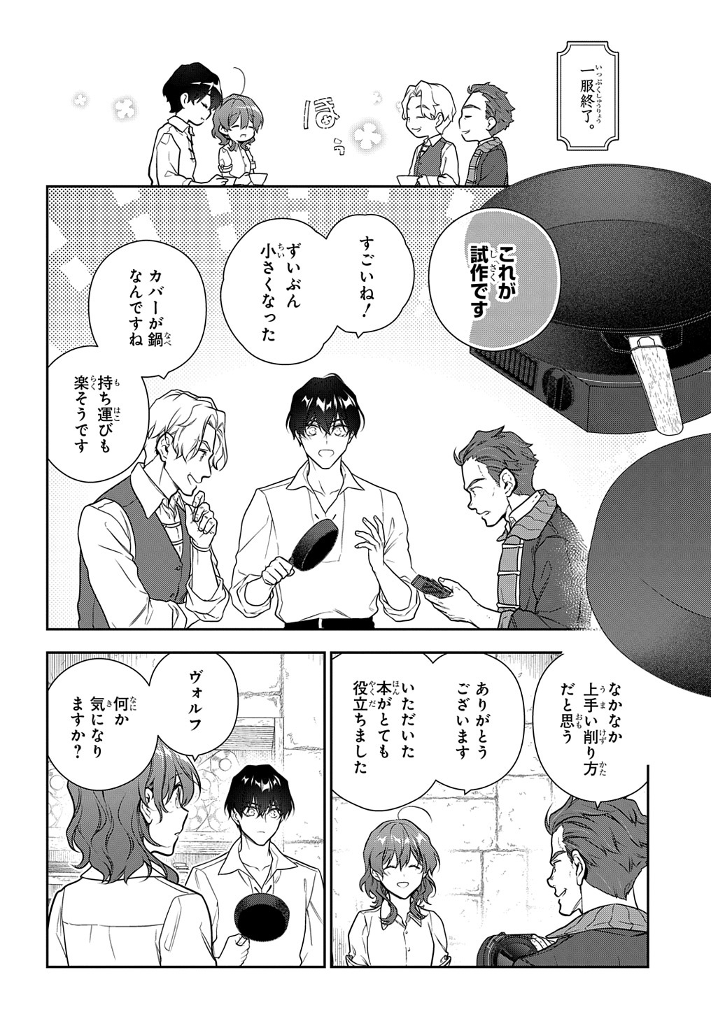 Madougushi Dahlia wa Utsumukanai: Dahliya Wilts No More Chapter 31.1 10ページ
