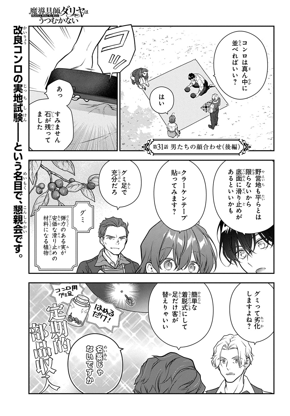 Madougushi Dahlia wa Utsumukanai: Dahliya Wilts No More Chapter 31.2 1ページ