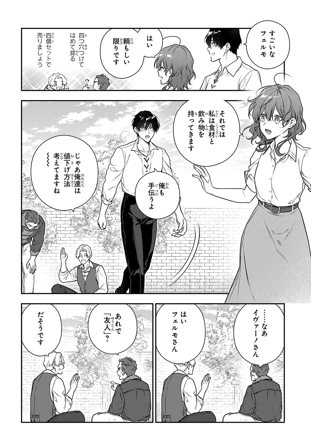 Madougushi Dahlia wa Utsumukanai: Dahliya Wilts No More Chapter 31.2 2ページ