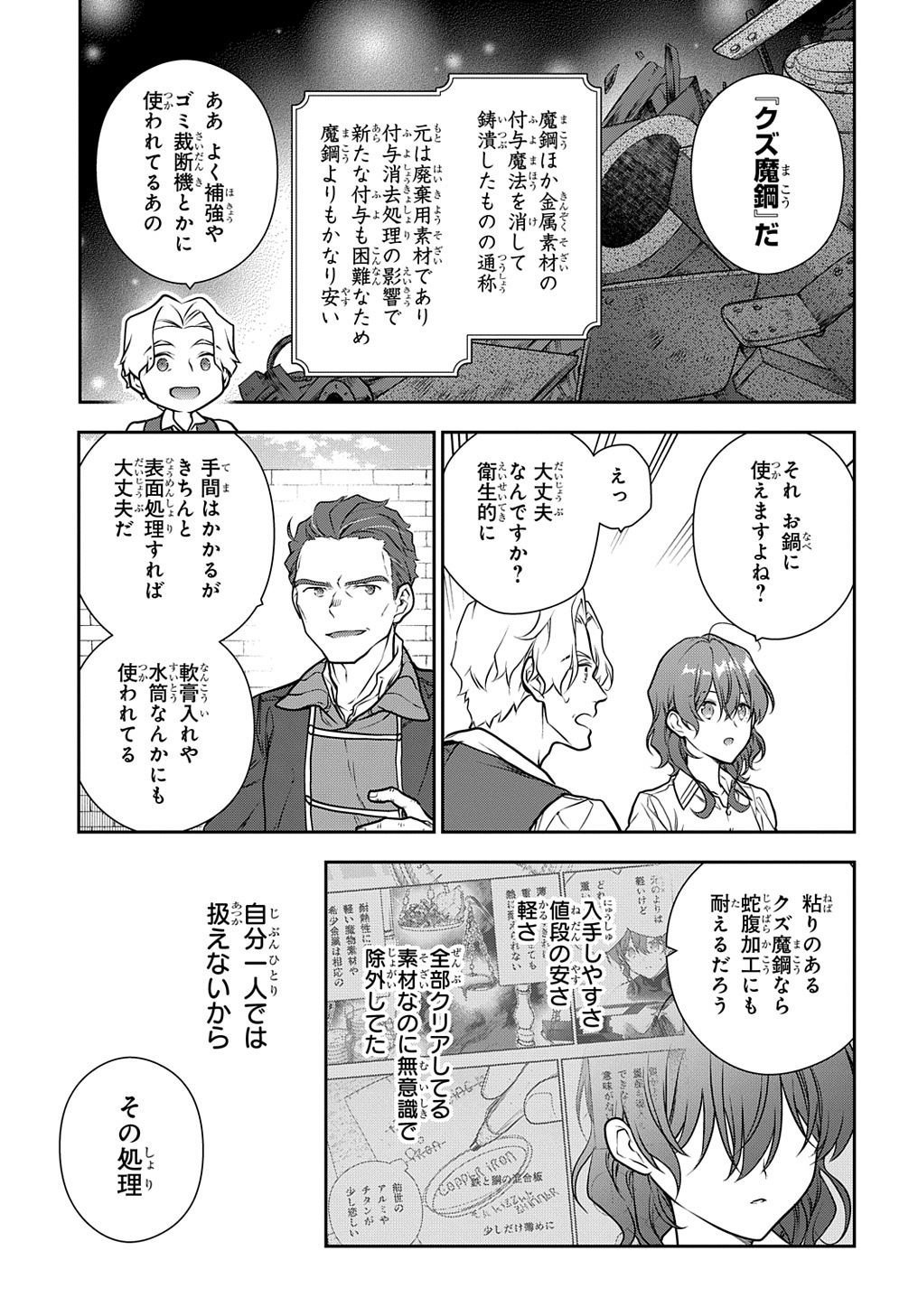 Madougushi Dahlia wa Utsumukanai: Dahliya Wilts No More Chapter 31.2 11ページ