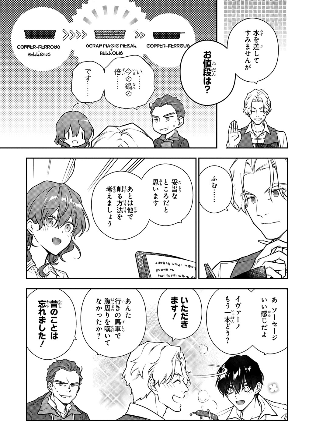 Madougushi Dahlia wa Utsumukanai: Dahliya Wilts No More Chapter 31.2 13ページ