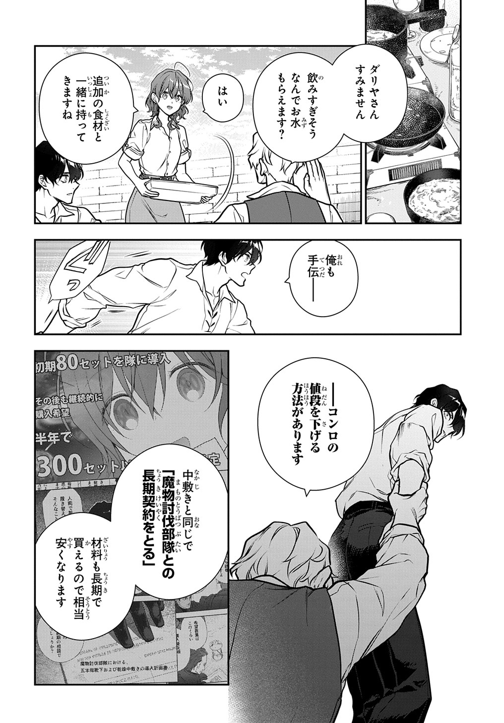 Madougushi Dahlia wa Utsumukanai: Dahliya Wilts No More Chapter 31.2 14ページ