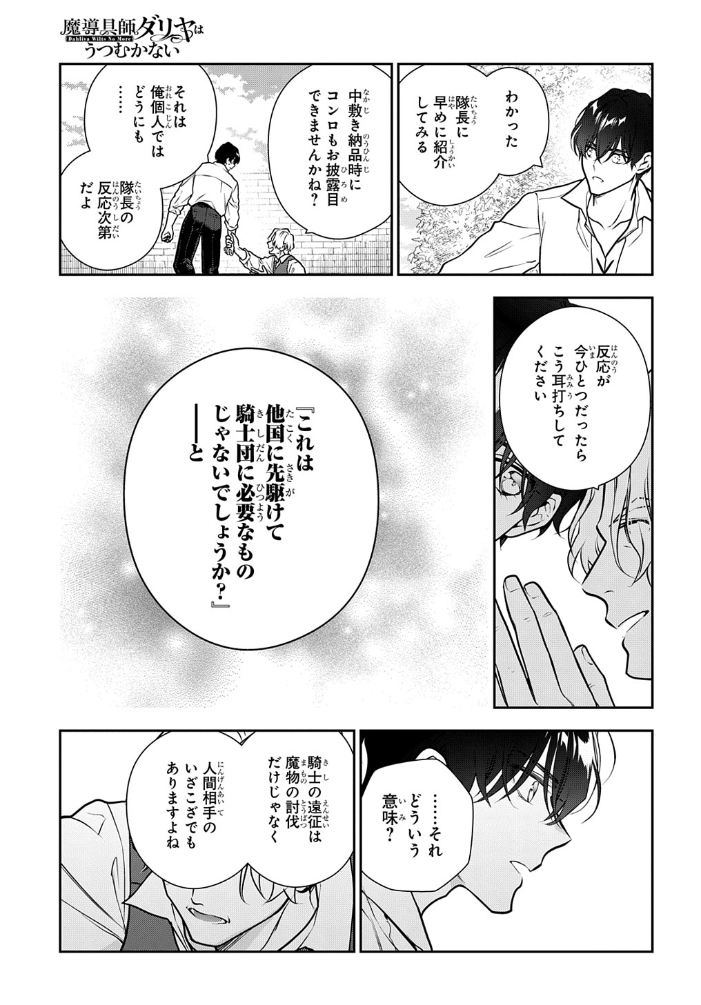 Madougushi Dahlia wa Utsumukanai: Dahliya Wilts No More Chapter 31.2 15ページ
