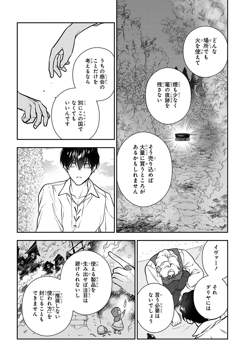 Madougushi Dahlia wa Utsumukanai: Dahliya Wilts No More Chapter 31.2 16ページ