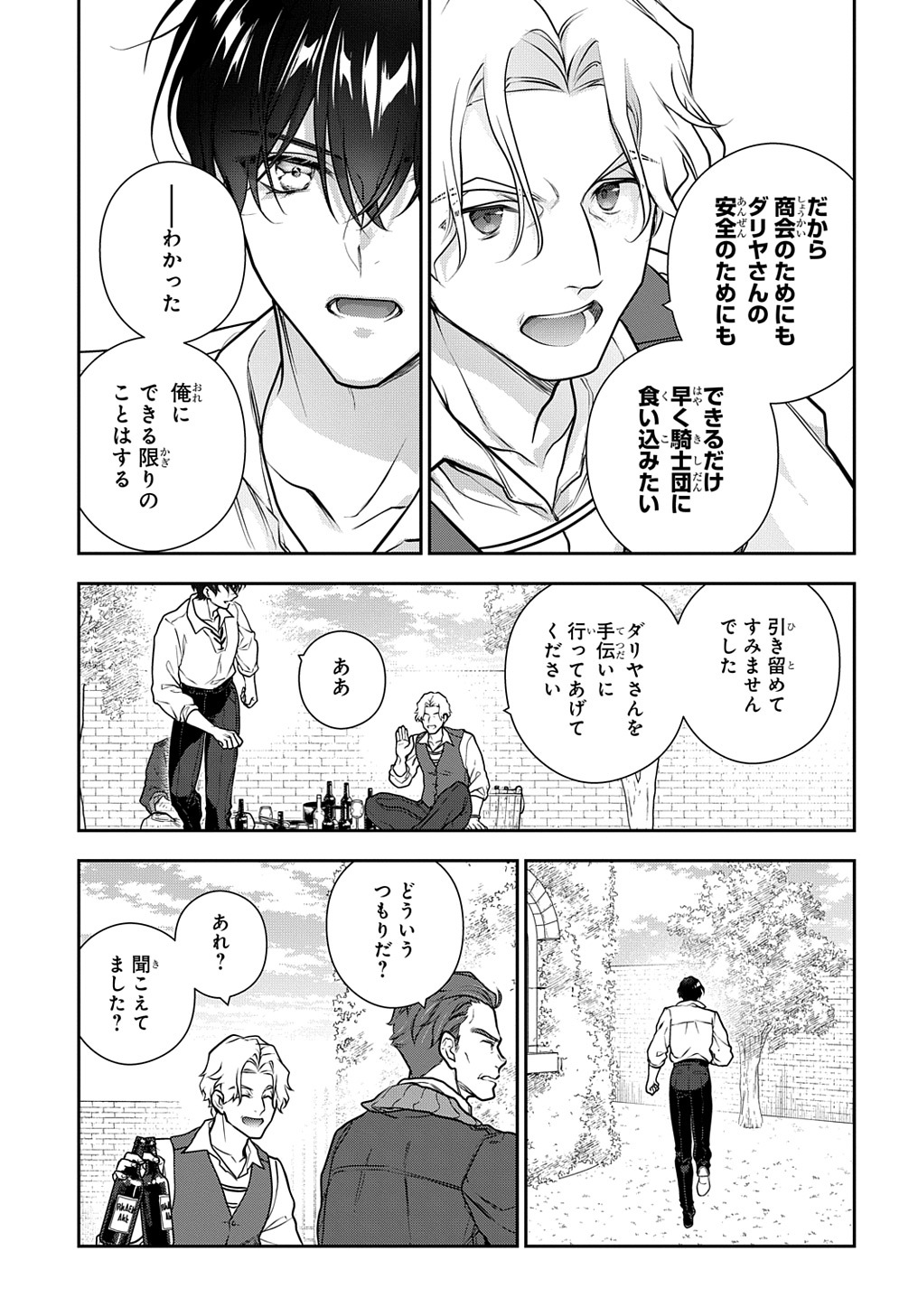 Madougushi Dahlia wa Utsumukanai: Dahliya Wilts No More Chapter 31.2 17ページ