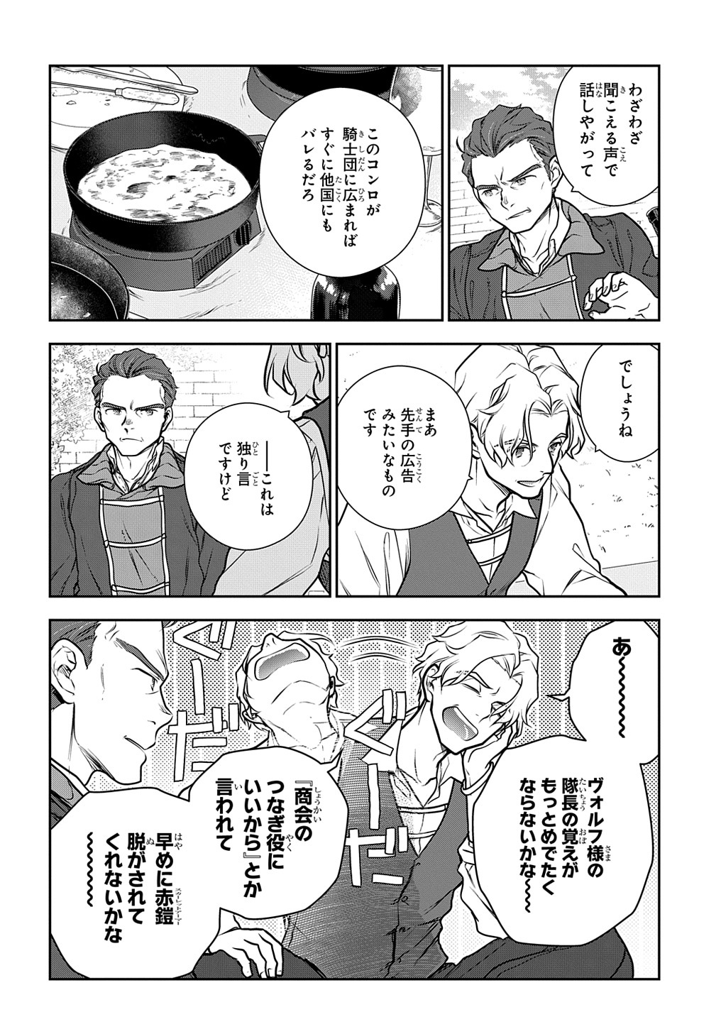 Madougushi Dahlia wa Utsumukanai: Dahliya Wilts No More Chapter 31.2 18ページ