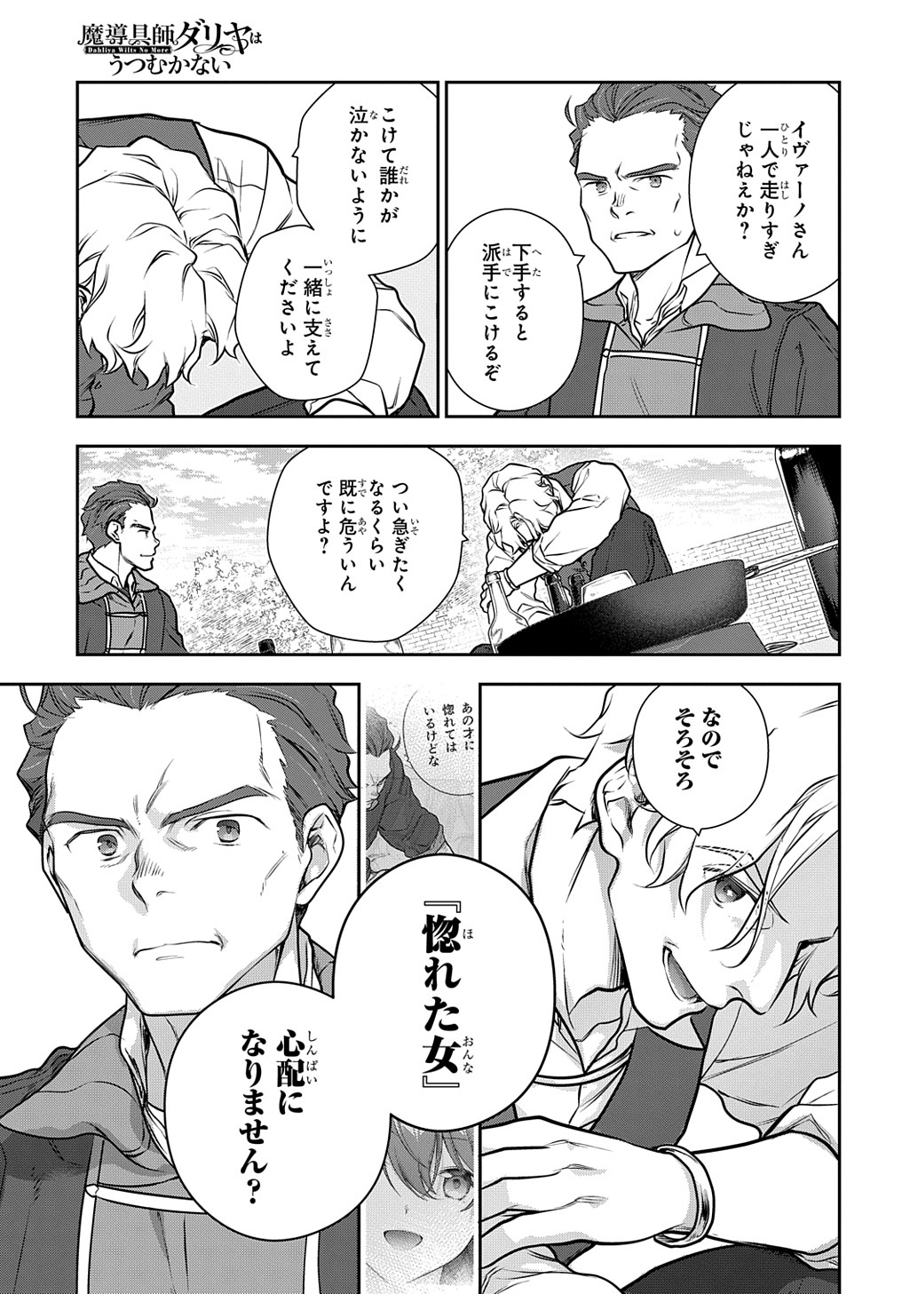 Madougushi Dahlia wa Utsumukanai: Dahliya Wilts No More Chapter 31.2 19ページ