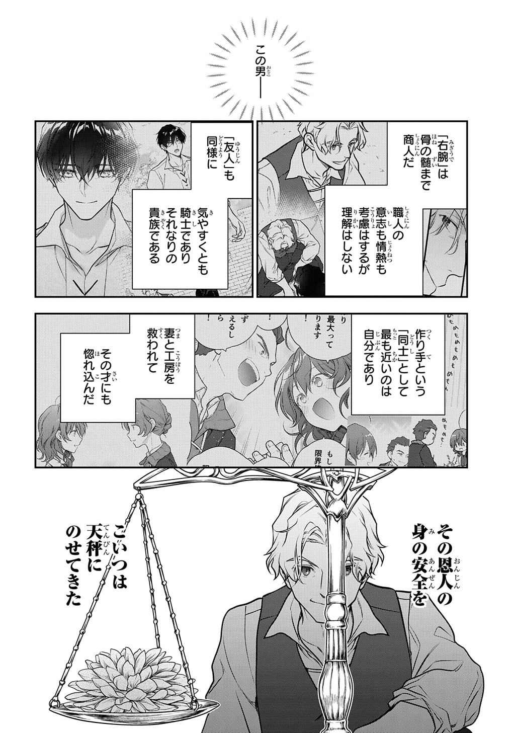 Madougushi Dahlia wa Utsumukanai: Dahliya Wilts No More Chapter 31.2 20ページ