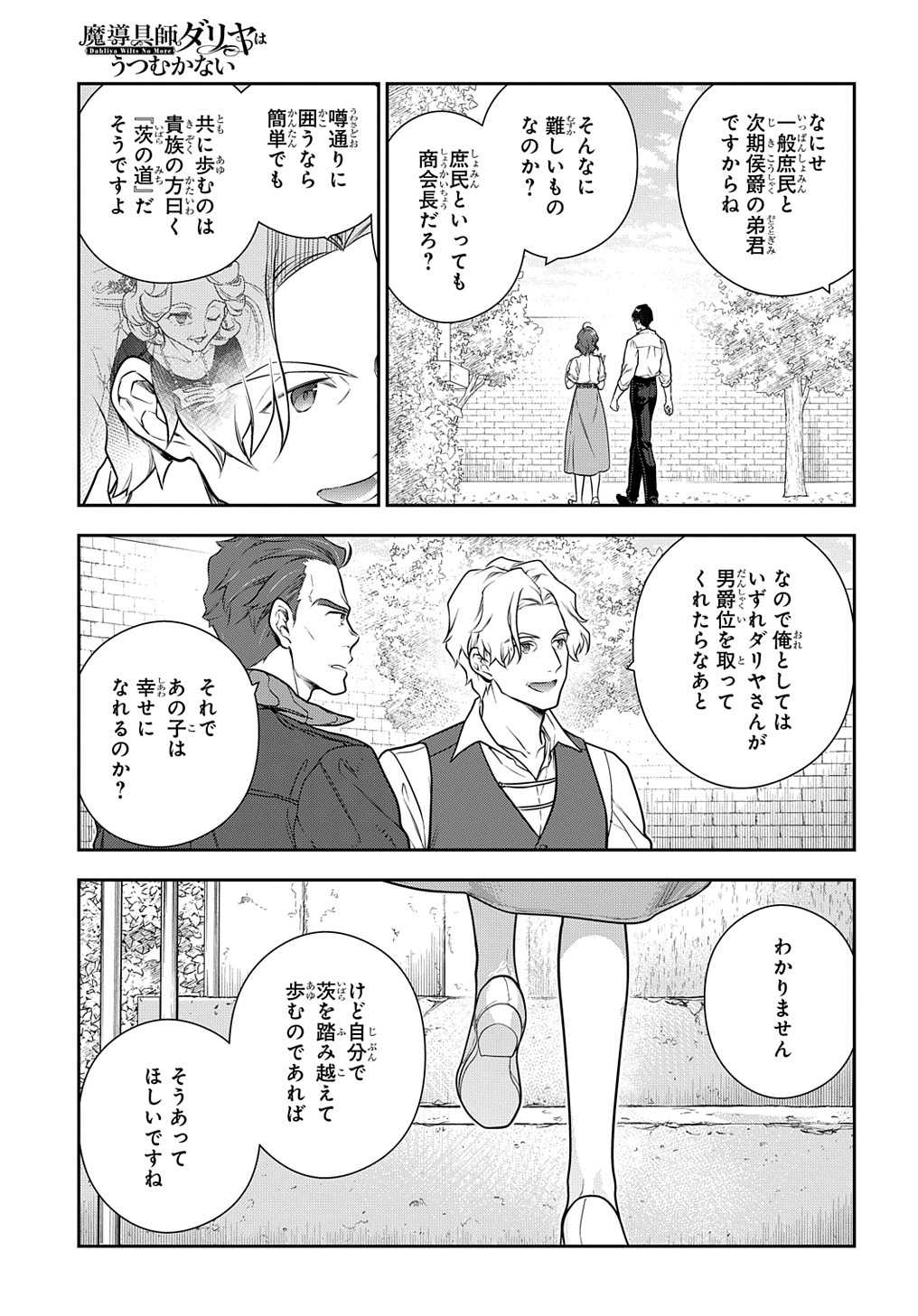 Madougushi Dahlia wa Utsumukanai: Dahliya Wilts No More Chapter 31.2 3ページ