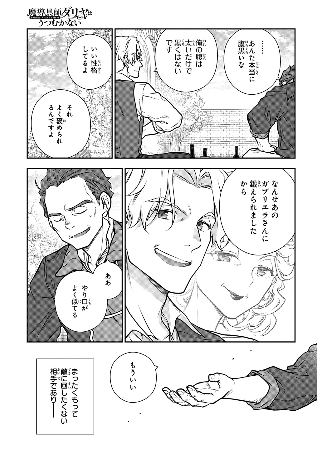 Madougushi Dahlia wa Utsumukanai: Dahliya Wilts No More Chapter 31.2 21ページ