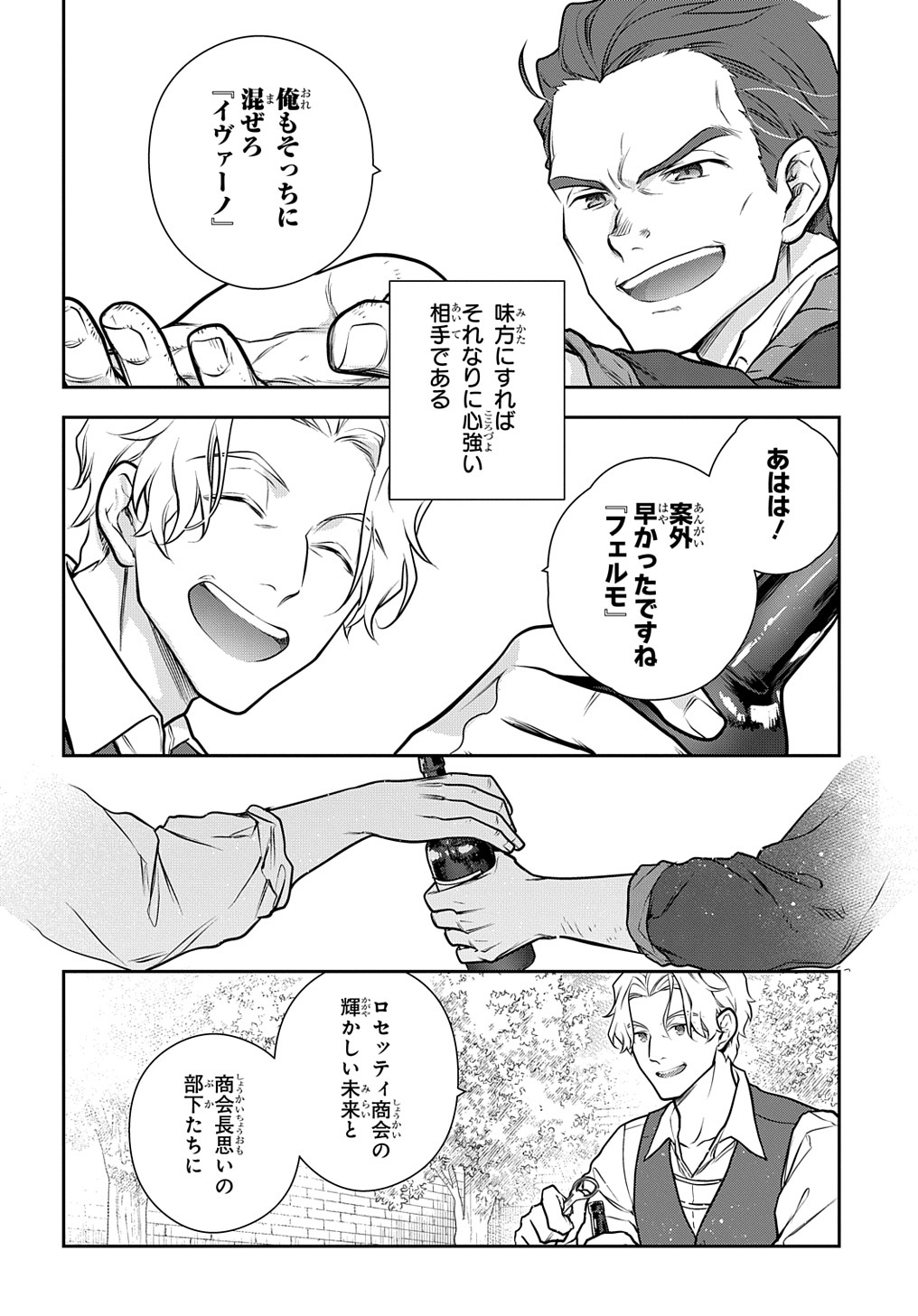 Madougushi Dahlia wa Utsumukanai: Dahliya Wilts No More Chapter 31.2 22ページ