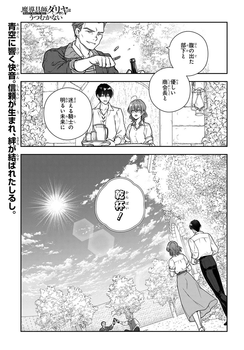 Madougushi Dahlia wa Utsumukanai: Dahliya Wilts No More Chapter 31.2 23ページ