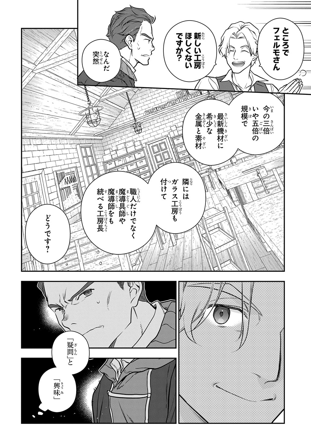 Madougushi Dahlia wa Utsumukanai: Dahliya Wilts No More Chapter 31.2 4ページ