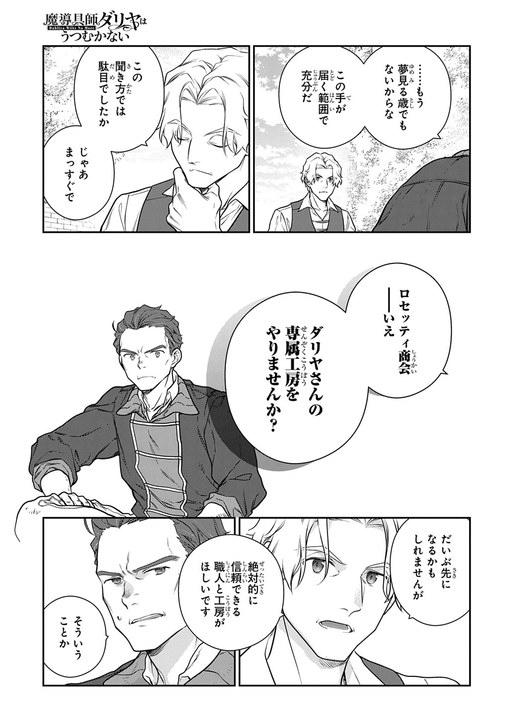 Madougushi Dahlia wa Utsumukanai: Dahliya Wilts No More Chapter 31.2 5ページ