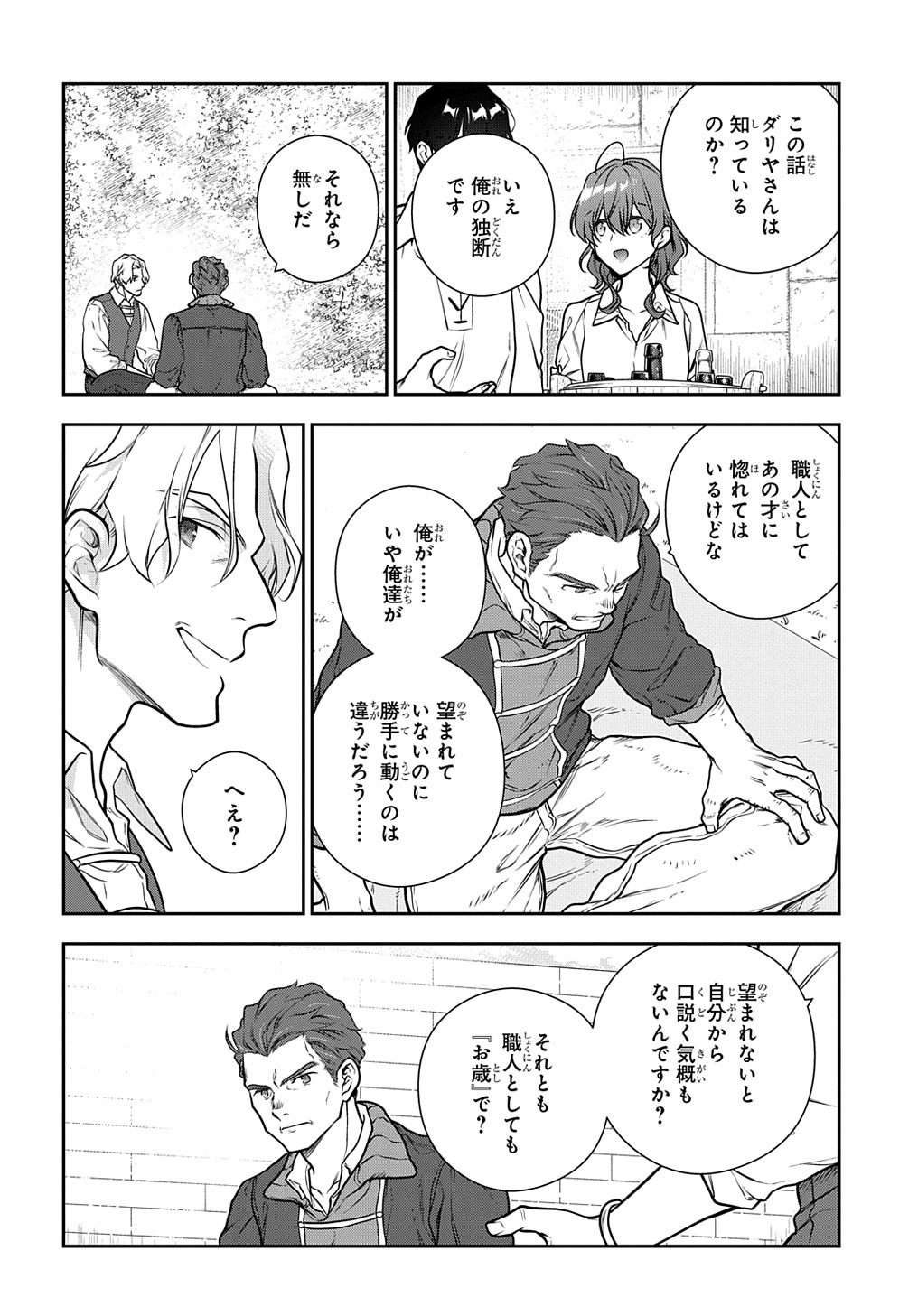 Madougushi Dahlia wa Utsumukanai: Dahliya Wilts No More Chapter 31.2 6ページ