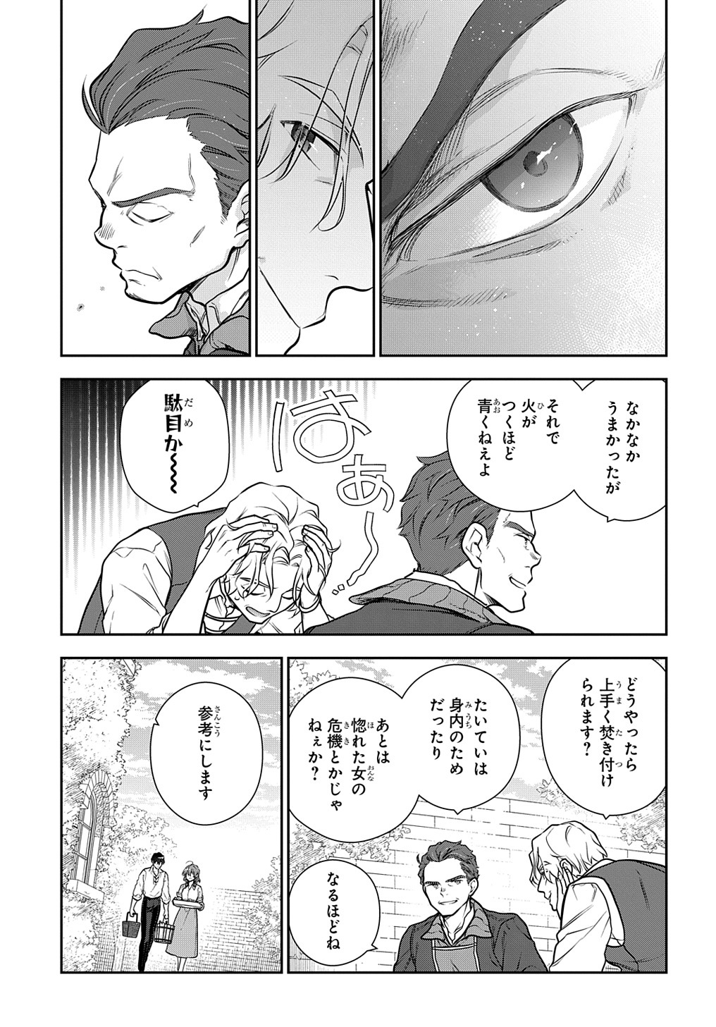 Madougushi Dahlia wa Utsumukanai: Dahliya Wilts No More Chapter 31.2 7ページ