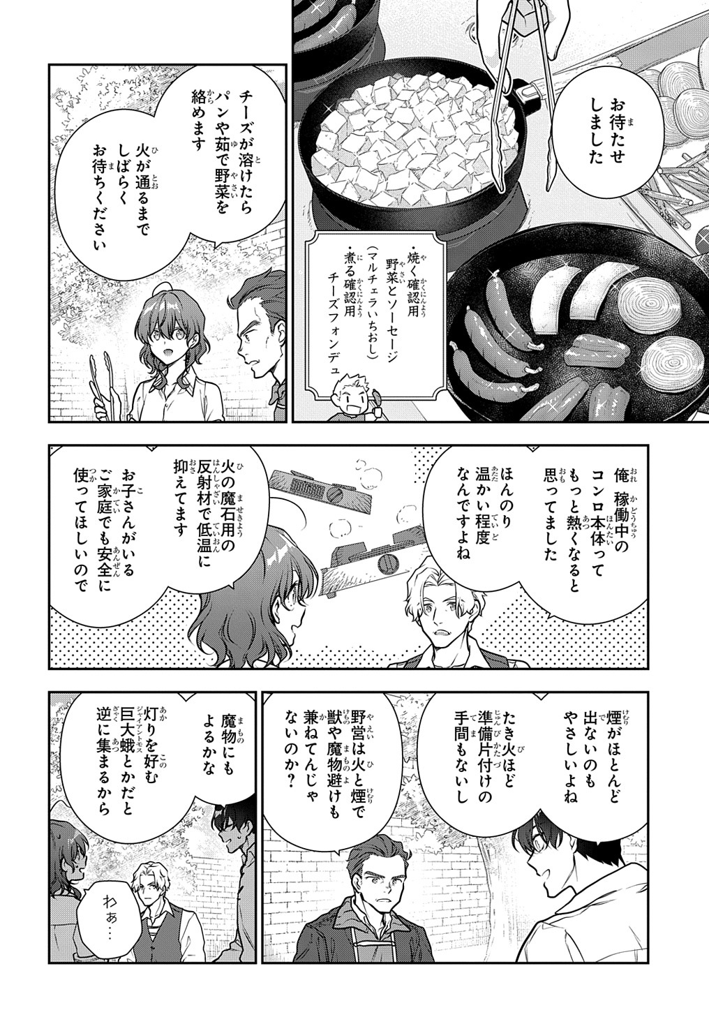Madougushi Dahlia wa Utsumukanai: Dahliya Wilts No More Chapter 31.2 8ページ