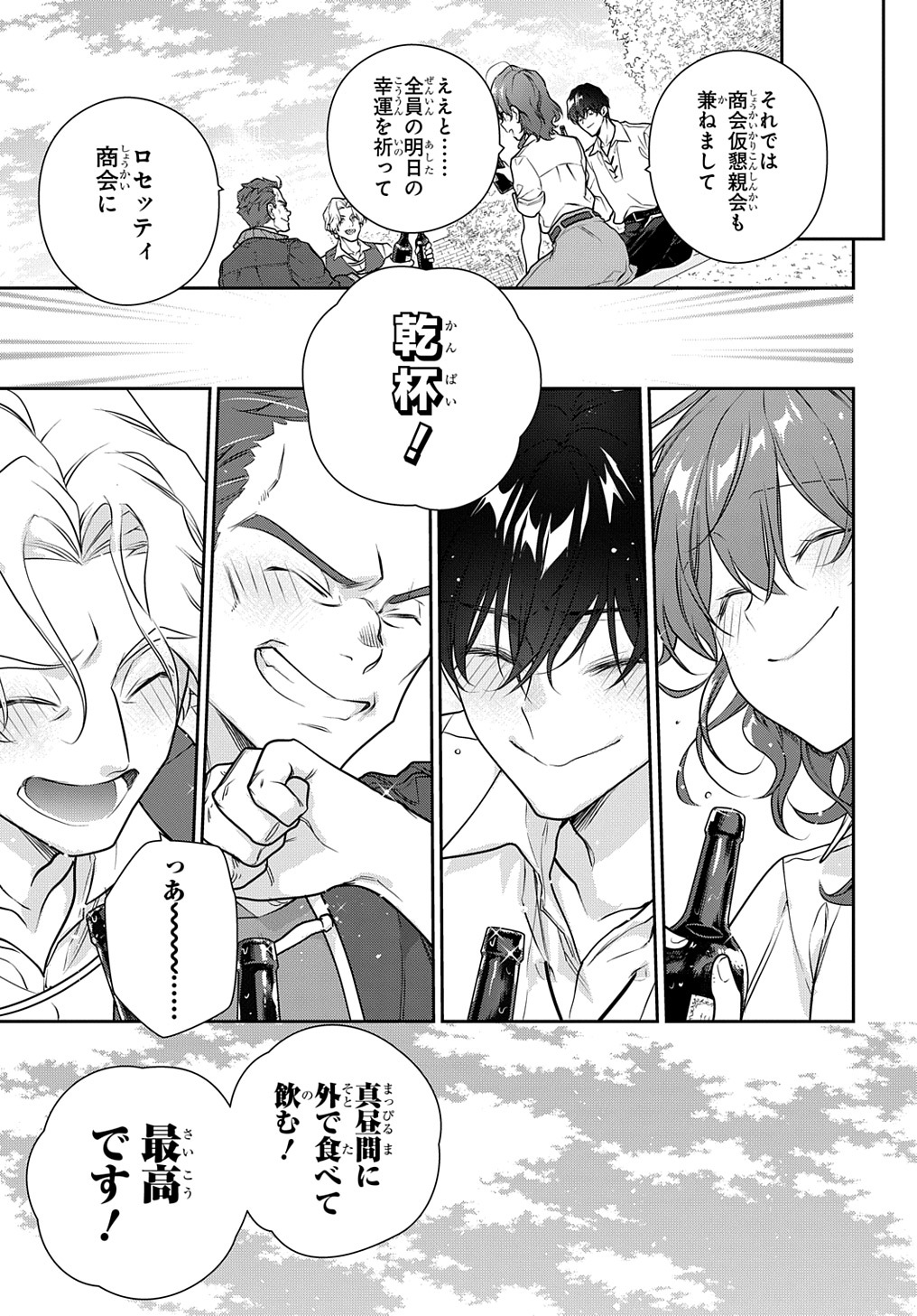 Madougushi Dahlia wa Utsumukanai: Dahliya Wilts No More Chapter 31.2 9ページ