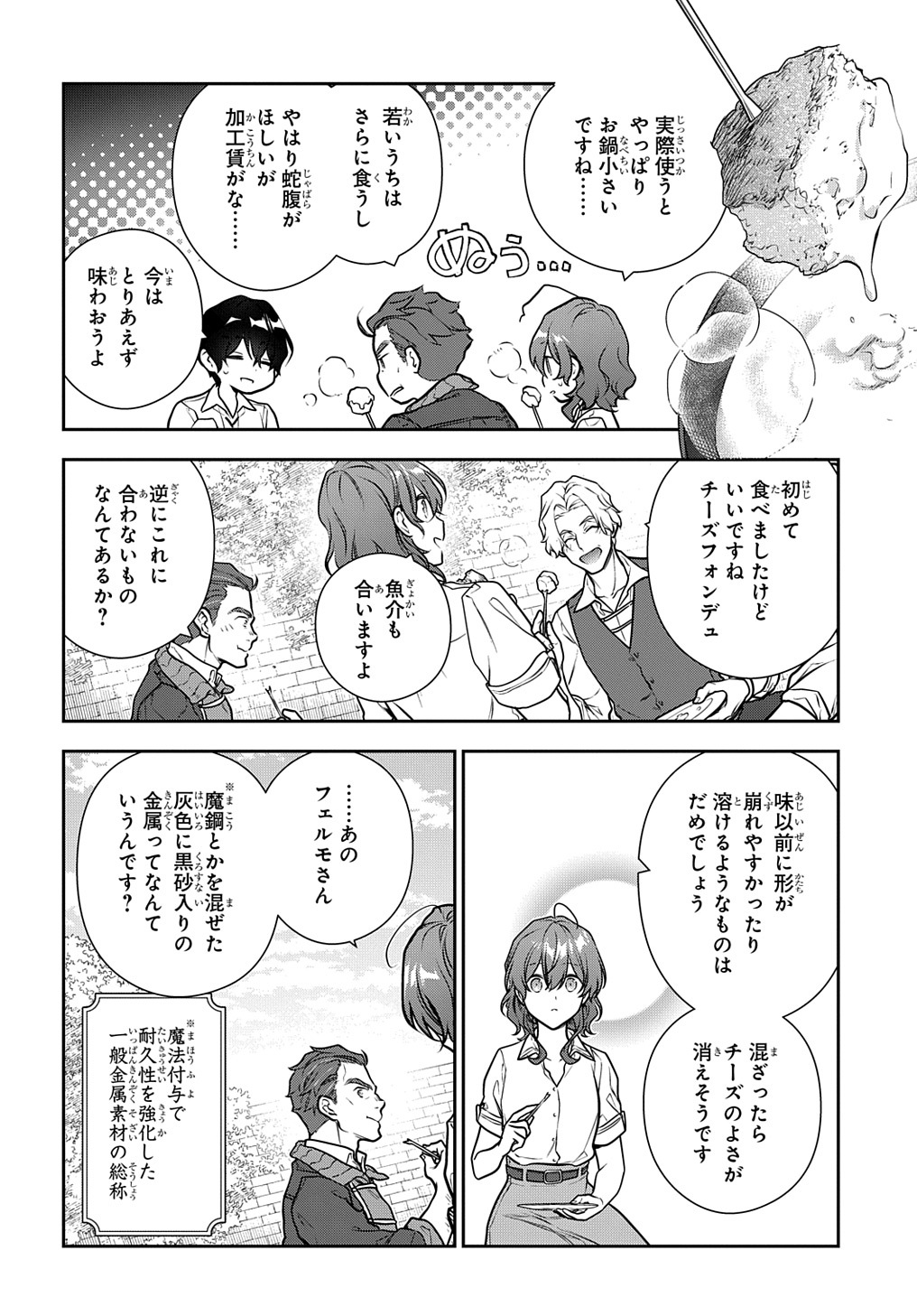 Madougushi Dahlia wa Utsumukanai: Dahliya Wilts No More Chapter 31.2 10ページ