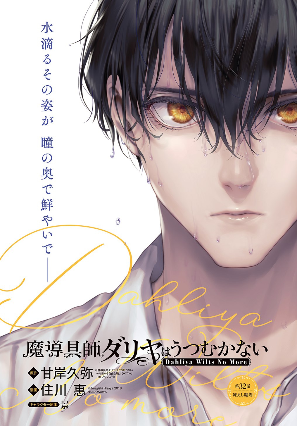 Madougushi Dahlia wa Utsumukanai: Dahliya Wilts No More Chapter 32.1 1ページ