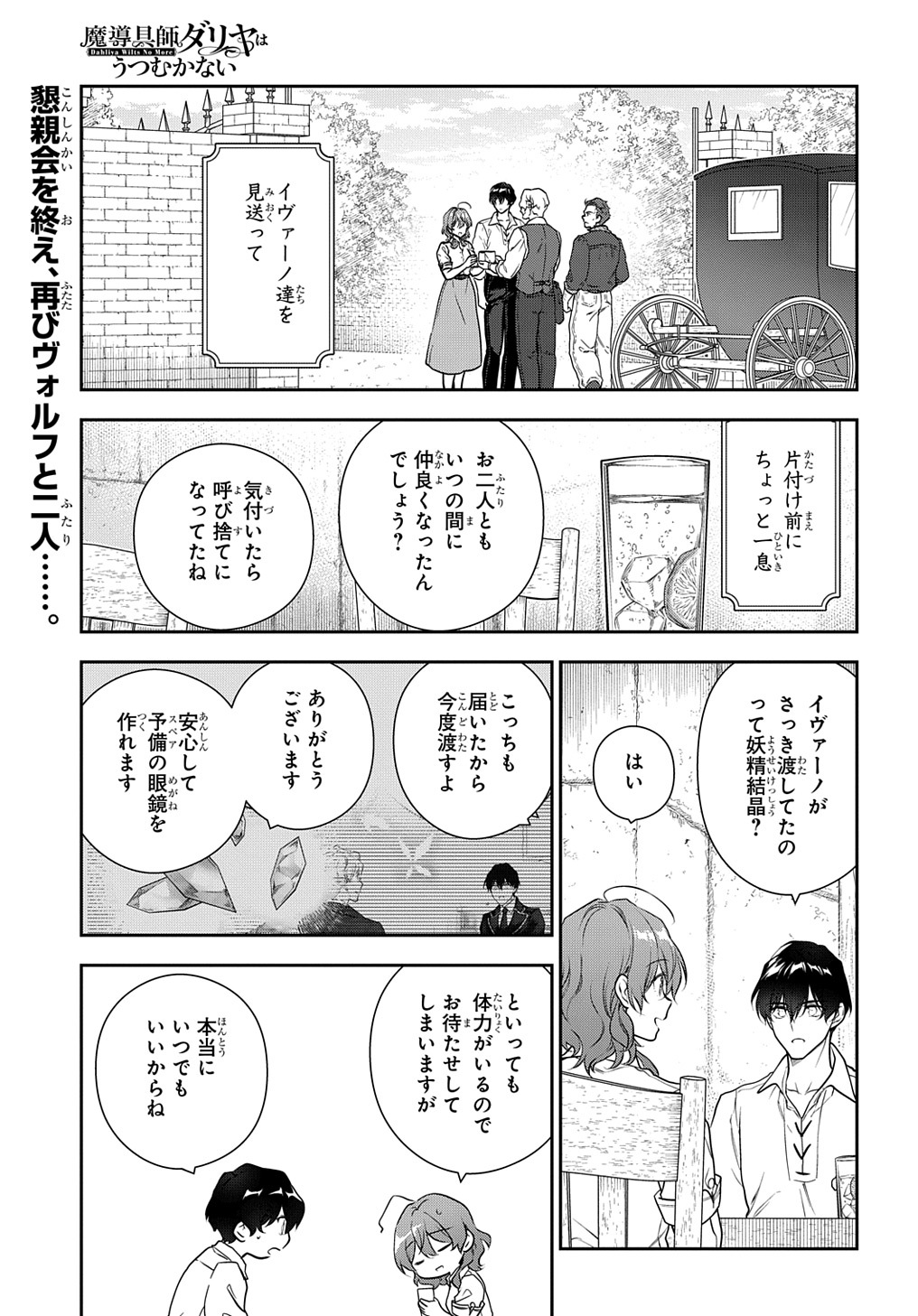 Madougushi Dahlia wa Utsumukanai: Dahliya Wilts No More Chapter 32.1 2ページ