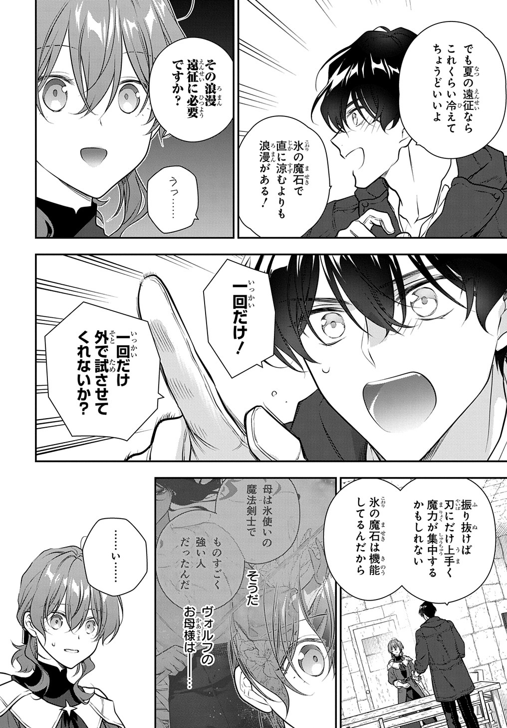 Madougushi Dahlia wa Utsumukanai: Dahliya Wilts No More Chapter 32.1 11ページ