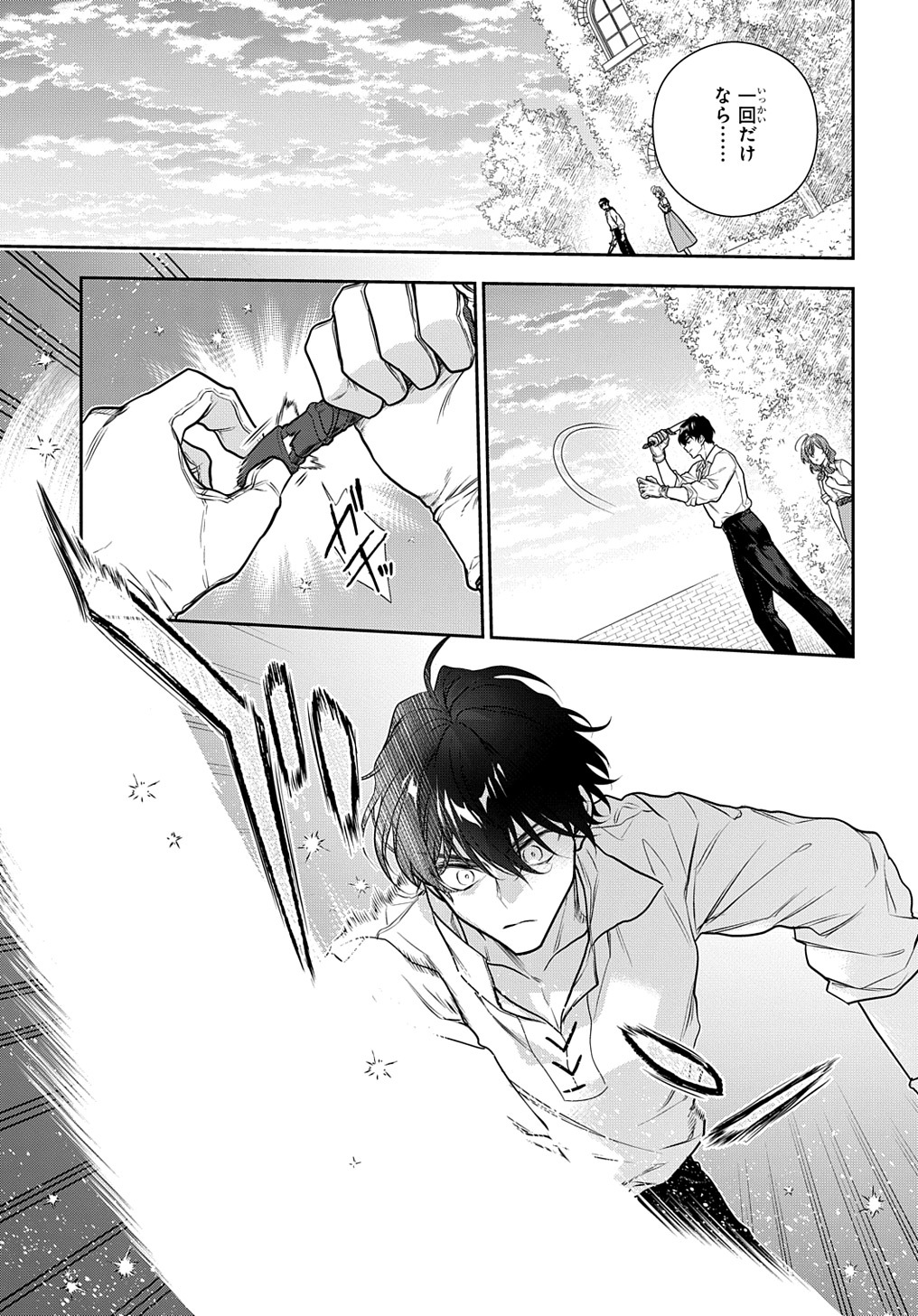 Madougushi Dahlia wa Utsumukanai: Dahliya Wilts No More Chapter 32.1 12ページ