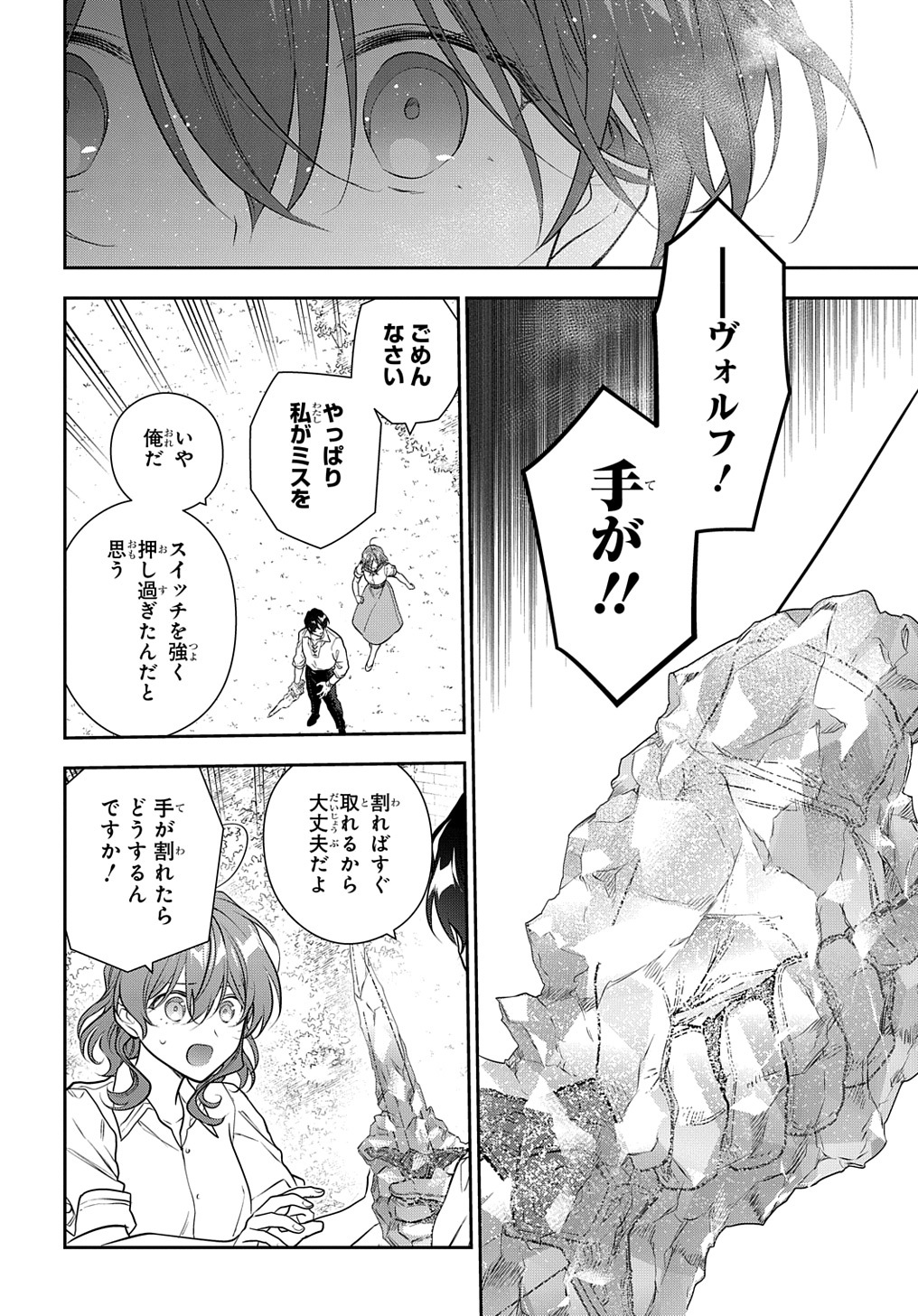 Madougushi Dahlia wa Utsumukanai: Dahliya Wilts No More Chapter 32.1 13ページ