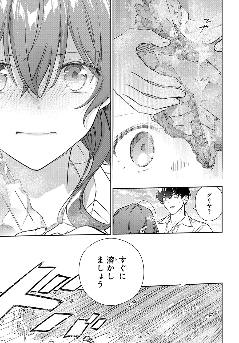 Madougushi Dahlia wa Utsumukanai: Dahliya Wilts No More Chapter 32.1 14ページ