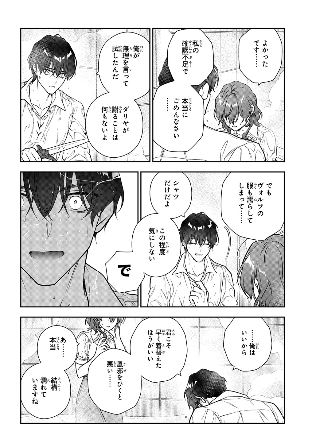 Madougushi Dahlia wa Utsumukanai: Dahliya Wilts No More Chapter 32.1 17ページ