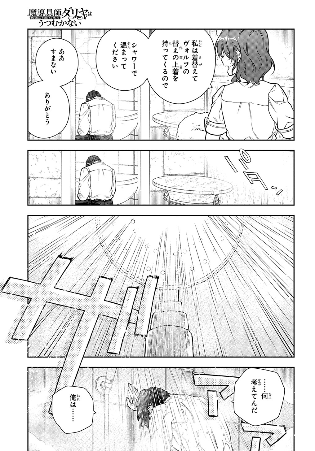 Madougushi Dahlia wa Utsumukanai: Dahliya Wilts No More Chapter 32.1 18ページ