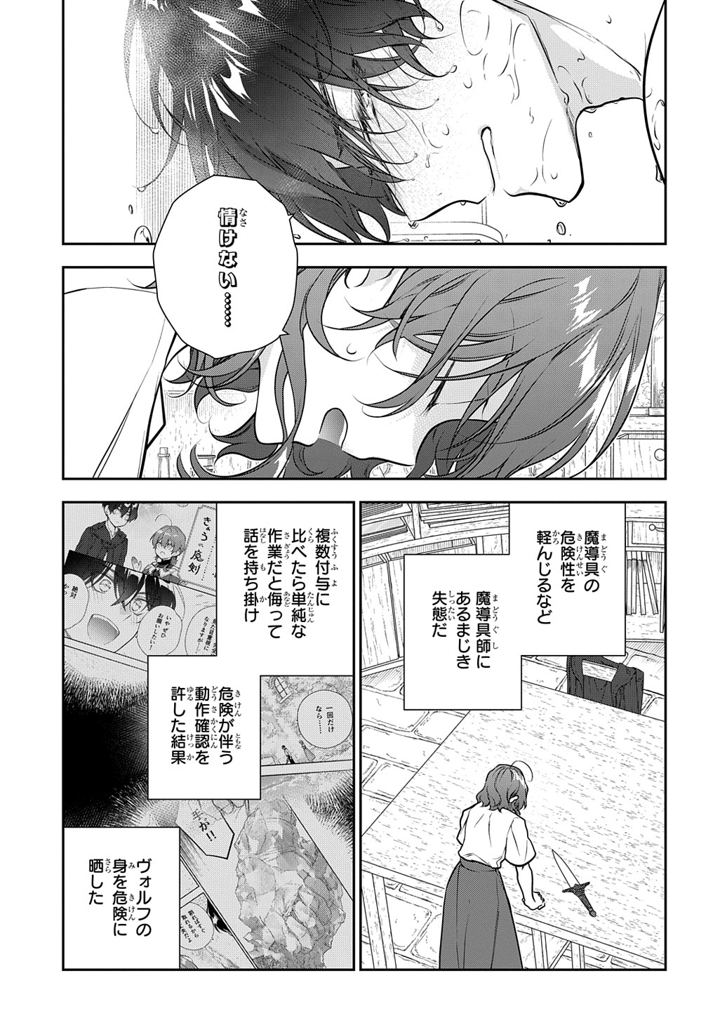 Madougushi Dahlia wa Utsumukanai: Dahliya Wilts No More Chapter 32.1 20ページ