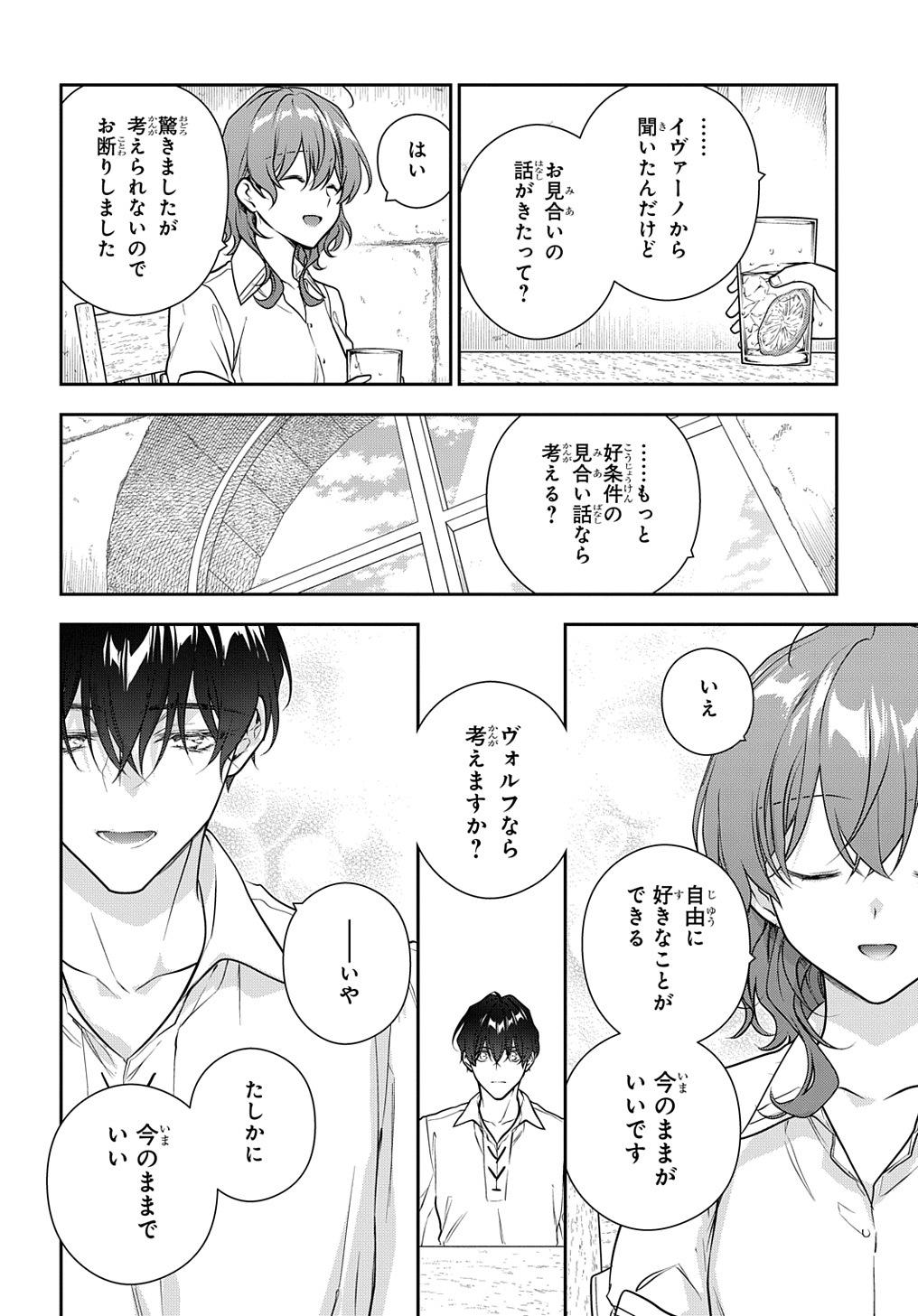 Madougushi Dahlia wa Utsumukanai: Dahliya Wilts No More Chapter 32.1 3ページ