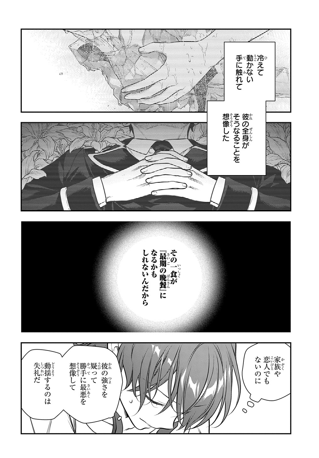 Madougushi Dahlia wa Utsumukanai: Dahliya Wilts No More Chapter 32.1 21ページ