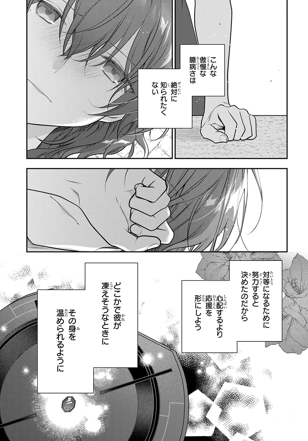 Madougushi Dahlia wa Utsumukanai: Dahliya Wilts No More Chapter 32.1 22ページ
