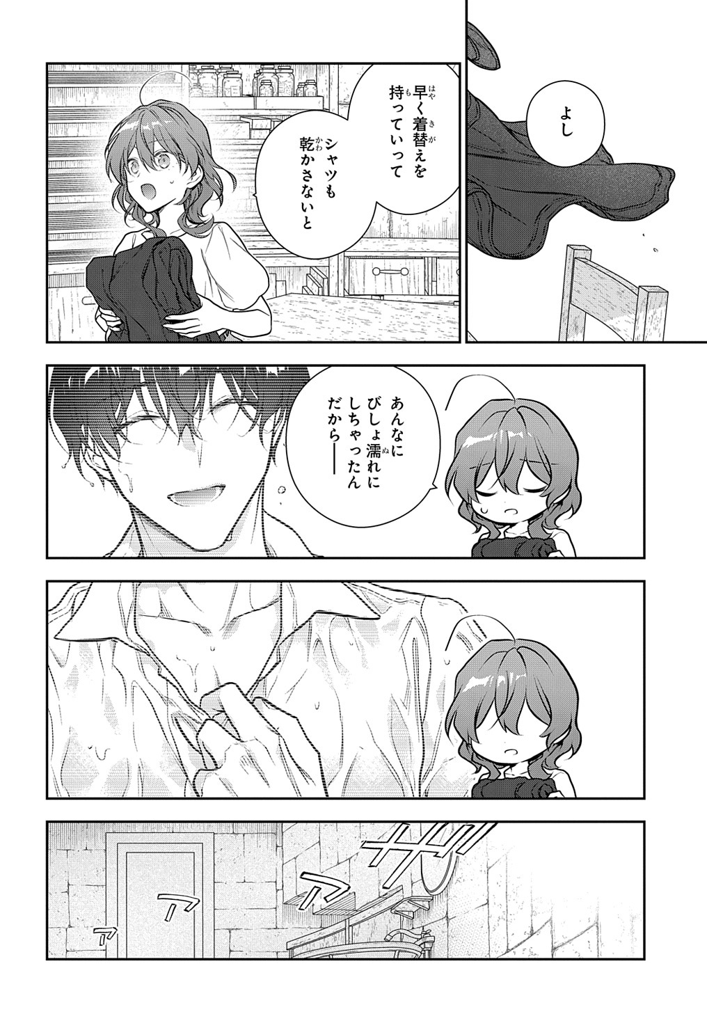 Madougushi Dahlia wa Utsumukanai: Dahliya Wilts No More Chapter 32.1 23ページ