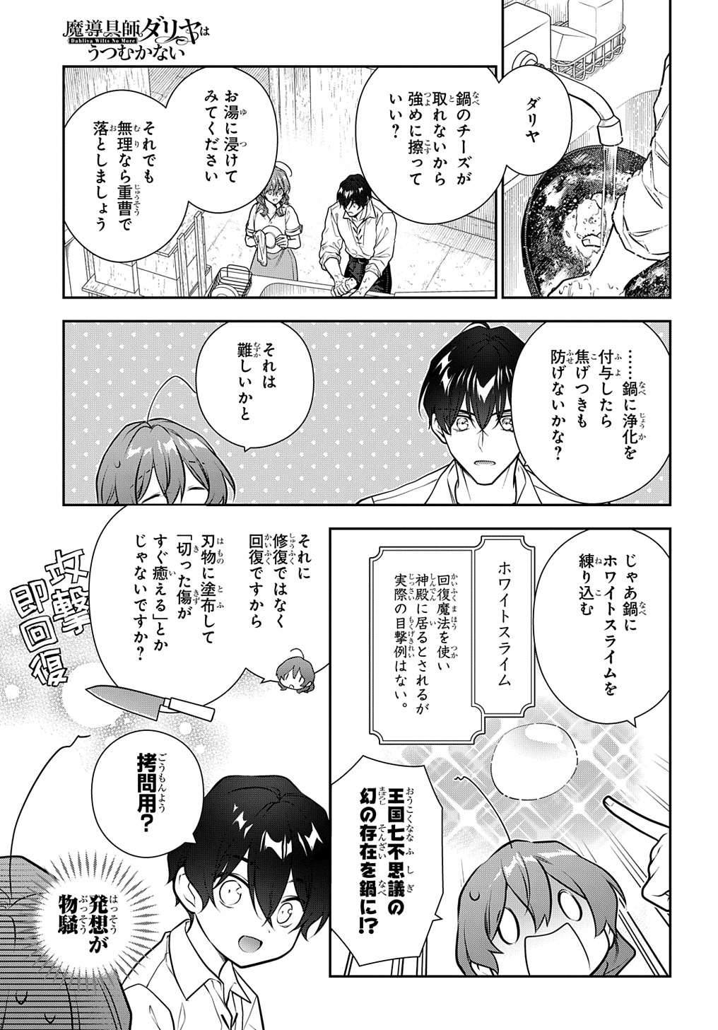 Madougushi Dahlia wa Utsumukanai: Dahliya Wilts No More Chapter 32.1 4ページ