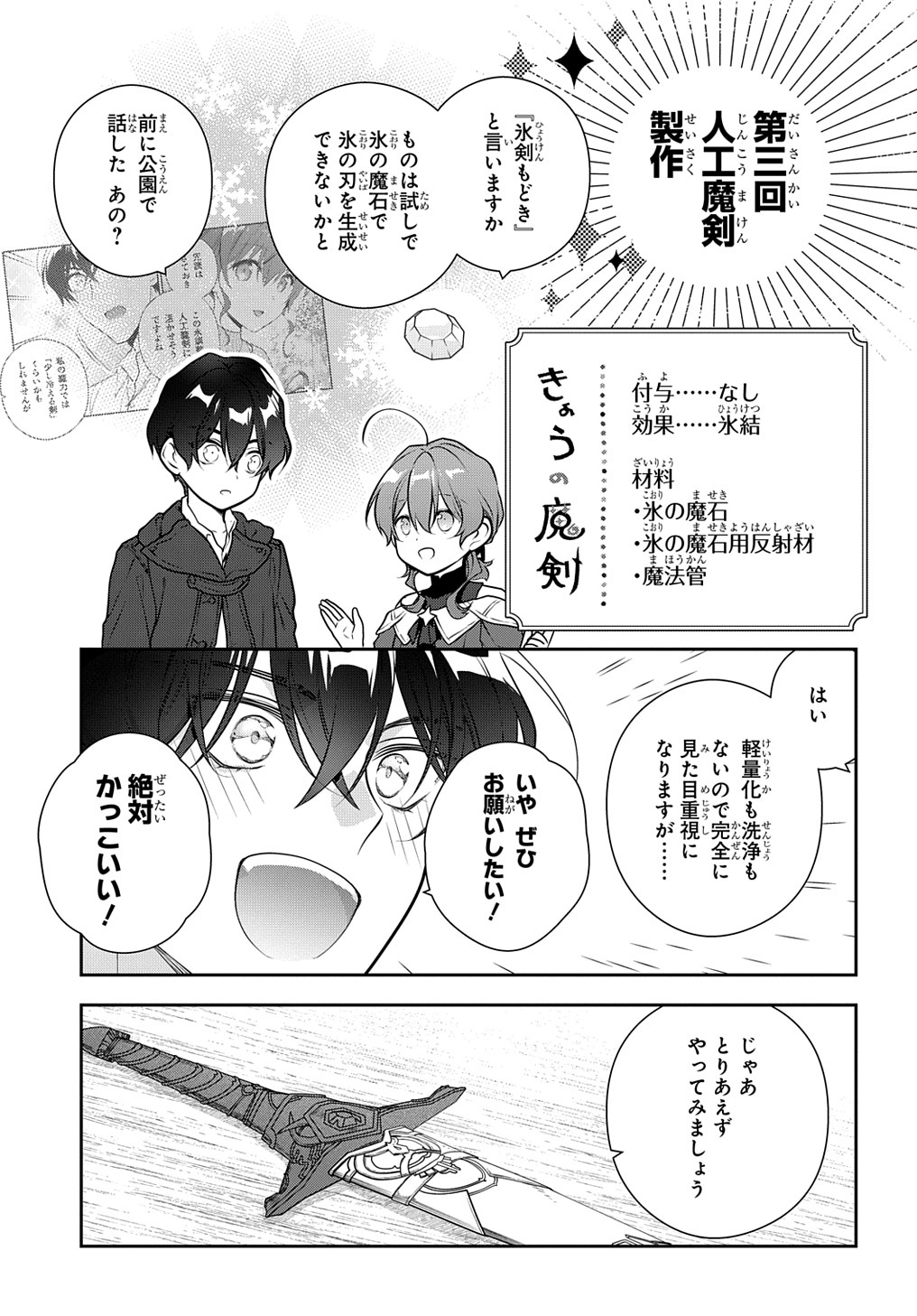 Madougushi Dahlia wa Utsumukanai: Dahliya Wilts No More Chapter 32.1 6ページ